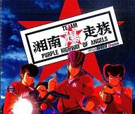 駿河屋 中古 パチンコ 湘南爆走族 アニメ ゲーム