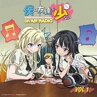 ラジオCD「僕は友達が少ない on AIR RADIO」 Vol.1