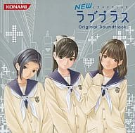 駿河屋 中古 Newラブプラス オリジナルサウンドトラック アニメ ゲーム