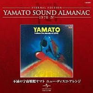 YAMATO SOUND ALMANAC 1978-IV「不滅の宇宙戦艦ヤマト ニュー・ディスコ・アレンジ」