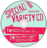 SPECIAL VARIETY CD ボイスアニメージュ 2013 WINTER付録