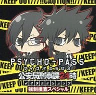 駿河屋 中古 Psycho Pass サイコパスラジオ 公安局刑事課24時 ノイタミナショップ強制捜査スペシャル アニメ ゲーム