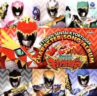 駿河屋 中古 獣電戦隊キョウリュウジャー キャラクターソングアルバム アニメ ゲーム