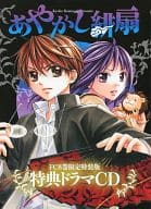 駿河屋 中古 あやかし緋扇 8 限定版特典ドラマcd アニメ ゲーム