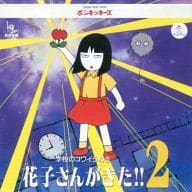 駿河屋 中古 学校のコワイうわさ 花子さんがきた 2 童謡 学芸