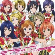 駿河屋 中古 ラブライブ 僕らのlive 君とのlife Dvd付 夏コミ限定ジャケット仕様 アニメ ゲーム