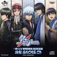 駿河屋 中古 一番くじv 劇場版銀魂 新訳紅桜篇 特製店内cm集cd アニメ ゲーム
