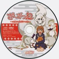 ぎんぎつね ～ご縁のあるドラマCD～(ウルトラジャンプ2013年11月号特大号付録)