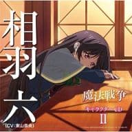 駿河屋 中古 相羽六 Cv 東山奈央 Tvアニメ 魔法戦争 キャラクターcd 02 アニメ ゲーム