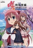 駿河屋 中古 咲 Saki 阿知賀編 Episode Of Side A Portable オープニング曲 Moment Of Glory アニメ ゲーム