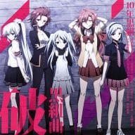 駿河屋 中古 10年黒組 黒組曲 破 Tvアニメ 悪魔のリドル キャラクターエンディングテーマ集 アニメ ゲーム