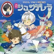 駿河屋 中古 ツキウタ ラジオ 即興舞台編 迷作 シュンデレラ アニメ ゲーム