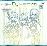 駿河屋 中古 一番くじプレミアム ソードアート オンライン Stage2 D賞 ドラマcd ゲームver アニメ ゲーム