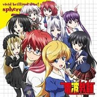 駿河屋 新品 中古 スフィア Vivid Brilliant Door 期間生産限定盤 Tvアニメ 電波教師 オープニングテーマ 邦楽