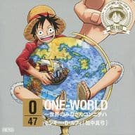 駿河屋 中古 モンキー D ルフィ Cv 田中真弓 ワンピース ニッポン縦断 47クルーズcd In The World One World 世界のみなさんコンニチハ アニメ ゲーム