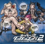 スーパーダンガンロンパ2 Voice from Radio Station Vol.2