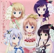 駿河屋 中古 一番くじ ご注文はうさぎですか Happy Birthday To Cocoa C賞 スペシャルドラマcd ご注文はドラマ Cdですか アニメ ゲーム