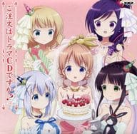 駿河屋 中古 一番くじ ご注文はうさぎですか Happy Birthday To Cocoa C賞 スペシャルドラマcd ご注文はドラマ Cdですか アニメ ゲーム