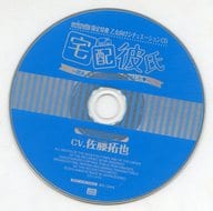 駿河屋 中古 アニメイトオンラインショップ限定特典 乙女向けシチュエーションcd 宅配彼氏 僕達 トキメキをお届けに来ました 年上の彼 佐々原アオイ Cv 佐藤拓也 アニメ ゲーム