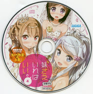 駿河屋 中古 妹さえいればいい 第4巻 特装版付属ドラマcd ラノベ作家の人生 アニメ ゲーム