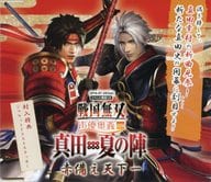 駿河屋 中古 イベント限定cd 戦国無双 声優奥義 16 真田 夏の陣 赤備え天下一 アニメ ゲーム