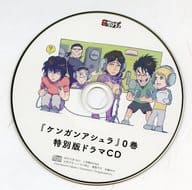 駿河屋 中古 ケンガンアシュラ 0巻 特別版ドラマcd アニメ ゲーム