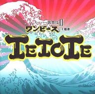 駿河屋 中古 Ruan Tetote スーパー歌舞伎ii ワンピース 主題歌 アニメ ゲーム