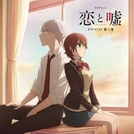 駿河屋 中古 Tvアニメ 恋と嘘 ドラマcd 第1巻 アニメ ゲーム