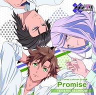 駿河屋 中古 テオ リオット クロム Promise Tvアニメ ダメプリ Anime Caravan エンディングテーマ アニメ ゲーム