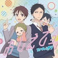 駿河屋 中古 ひょろっと男子 おしえてヨ アニメ盤 Tvアニメ 学園ベビーシッターズ エンディング主題歌 アニメ ゲーム