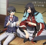 駿河屋 新品 中古 ラジオcd 活撃 刀剣乱舞 ラジオの陣 アニメ ゲーム
