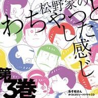 駿河屋 新品 中古 おそ松さん かくれエピソードドラマcd 松野家のわちゃっとした感じ 第3巻 アニメ ゲーム