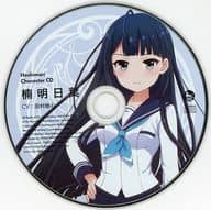 駿河屋 中古 バトルガールハイスクール 星守キャラクターcd 楠明日葉 Cv 田村陸心 アニメ ゲーム