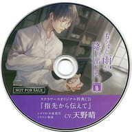 駿河屋 アダルト 中古 ドラマcd もうすぐ雨が降り出しそう Route B Cv 天野晴 ステラワース特典cd 指先から伝えて アニメ ゲーム