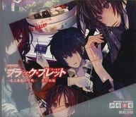 駿河屋 中古 ドラマcd ブラック ブレット 史上最低の作戦 状態 クリアブックマーク欠品 アニメ ゲーム