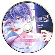 駿河屋 アダルト 中古 ドラマcd 情愛依存2 君を閉じ込めて一生愛したい Cv 天野晴 アニメガ特典ドラマcd 電話 アニメ ゲーム