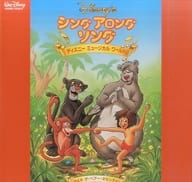 駿河屋 中古 シング アロング ソング ディズニー ミュージカル ワールド8 ザ ベアー ネセシティ アニメ