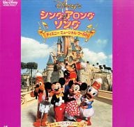 駿河屋 中古 シング アロング ソング ディズニー ミュージカル ワールド9 ユーロ ディズニーランド アニメ
