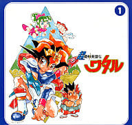 駿河屋 中古 超魔神英雄伝ワタル1 アニメ