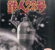 不備有)鉄人28号 スペシャル・コレクション LD-BOX (4)(状態：敷島博士ソフビ人形欠品)