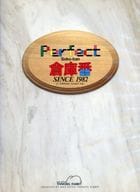 Perfect倉庫番SINCE1982
