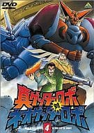 真ゲッターロボ対ネオゲッターロボ 4 「切り拓け!!地球の未来」