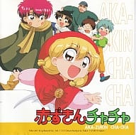駿河屋 中古 赤ずきんチャチャ Ova アニメ