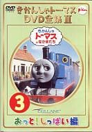 きかんしゃトーマス DVD全集II Vol.3 おっと!しっぱい編