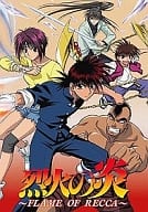 烈火の炎 ～FLAME OF RECCA～ DVD-BOX 1