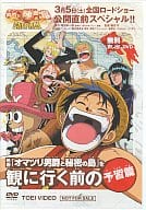 ワンピース 映画「オマツリ男爵と秘密の島」を観に行く前の予習編