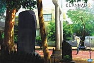 CLANNAD AFTER STORY 2 [初回限定版]