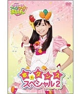 クッキンアイドル アイ!マイ!まいん! 歌とダンススペシャル 2巻