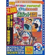 駿河屋 中古 映画ドラえもん のび太とロボット王国 ぼくの生まれた日 ザ ドラえもんズ ゴール ゴール ゴール 映画ドラえもん 30周年記念 期間限定生産 アニメ