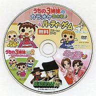 駿河屋 中古 うちの3姉妹のカラオケ歌合戦 パーティーゲーム プロモーションdvd アニメ